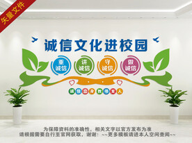 诚信文化墙
