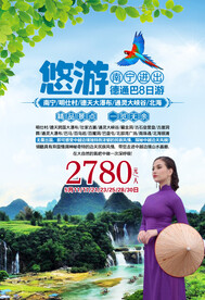 出境旅游广告图