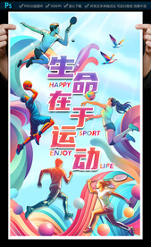 体育海报