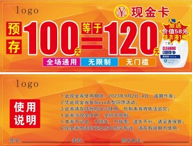 现金券 预存券