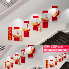 廉政建设文化墙