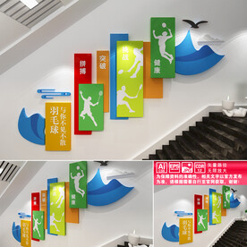 羽毛球文化墙