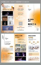 少儿舞蹈培训招生宣传三折页