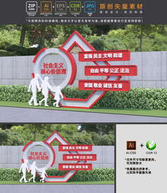 社会主义核心价值观