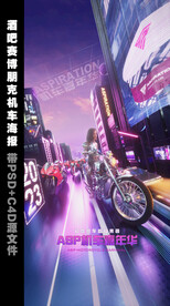 酒吧赛博朋克机车派对C4D海报