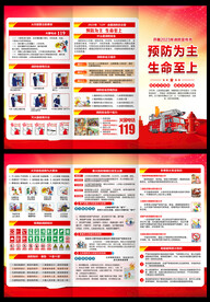 消防宣传月宣传单