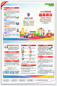 联合国糖尿病日三折页