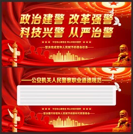 警察职业道德规范