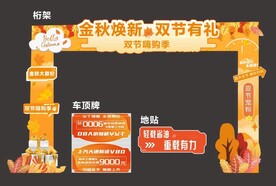 秋季美陈桁架堆头