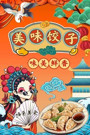 美味饺子图片