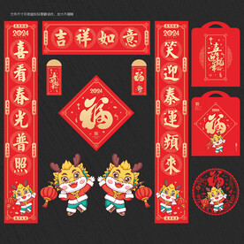 龙年春联