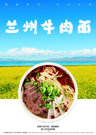 兰州拉面牛肉面