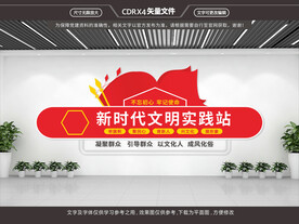 新时代文明实践站