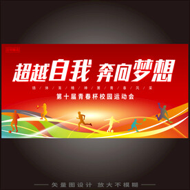 运动会