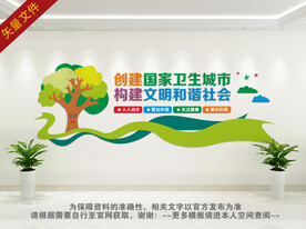 创文展板文化墙