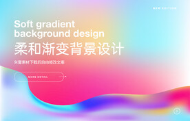 彩色渐变