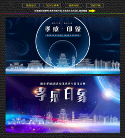 孝感会议背景展板 