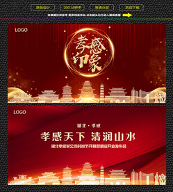 孝感红色庆典背景展板