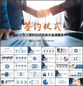 签约仪式启动大会战略合作PPT