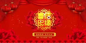 结婚