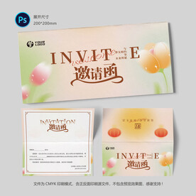 邀请函