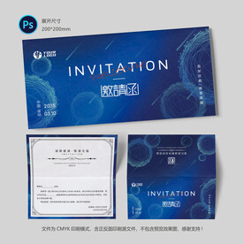 公司邀请函