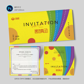 黄色邀请函