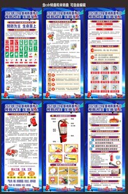 消防安全日防火减灾宣传海报展架