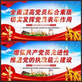 全面提高党员综合素质