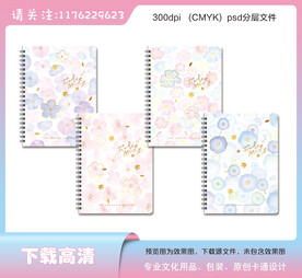 中性花之语本子封面