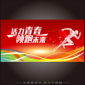 运动会海报