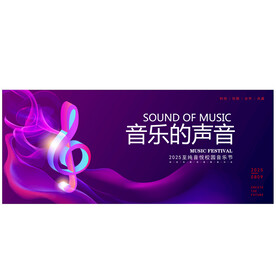 音乐节