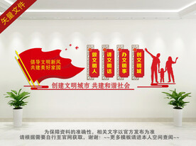 文明城市文化墙