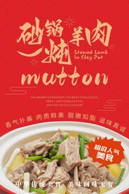 砂锅炖羊肉