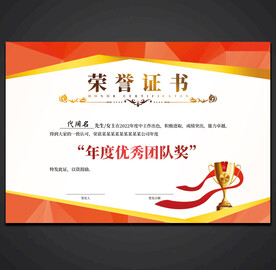 荣誉证书