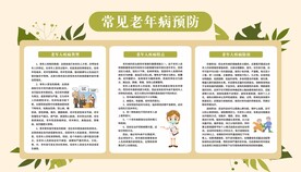 常见老年病预防