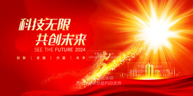 红色KV科技主视觉