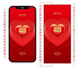 感恩节手机海报