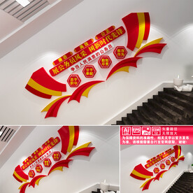 公务员楼道文化墙