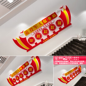 退役军人服务站