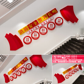 消防安全楼道文化墙