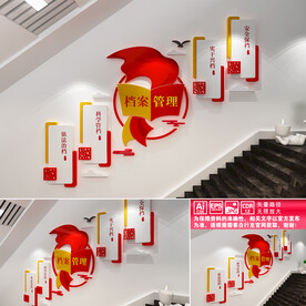 档案管理楼道文化