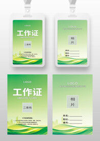 绿色大气科技感工作证模板设计