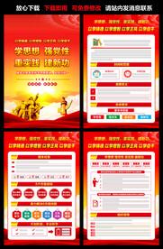 党的主题教育