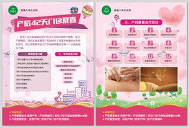 产后42天门诊复查宣传单