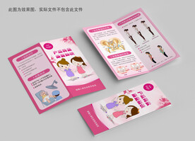 产后骨盆康复知识对折页