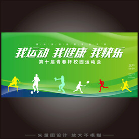 体育运动海报