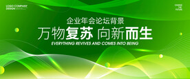 绿色会议展板背景