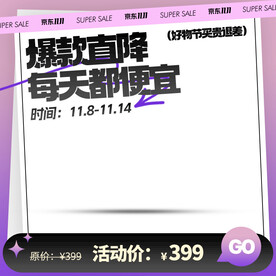 双十一电商活动主图模板