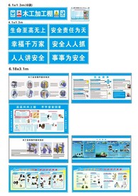 木工加工棚标语文化墙